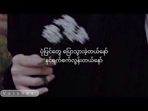 Brainless - Tharaphi & Yoon Myat Thu (Lyrics Video)