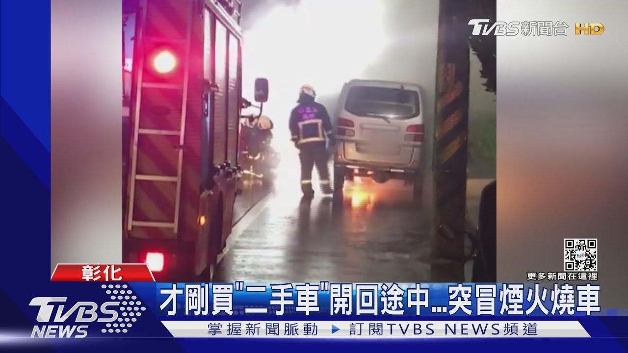 才剛買「二手車」開回途中 突冒煙火燒車