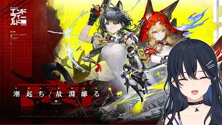 【アークナイツ：エンドフィールド】3D戦略RPG！？わたし、気になります。【ぶいすぽ/一ノ瀬うるは】