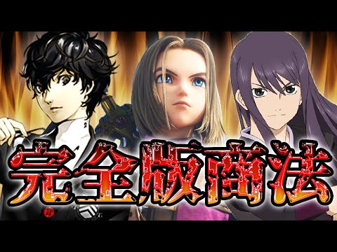 完全版商法で炎上したゲーム 3選