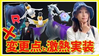 激熱実装と変更に注意！？シャドウレシラムやイキリンコ登場で確認した結果【ポケモンGO】