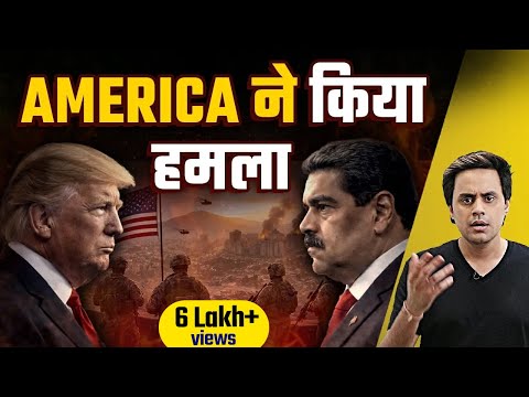 America का नया War Front? Venezuela पर हमला | @RJRaunac