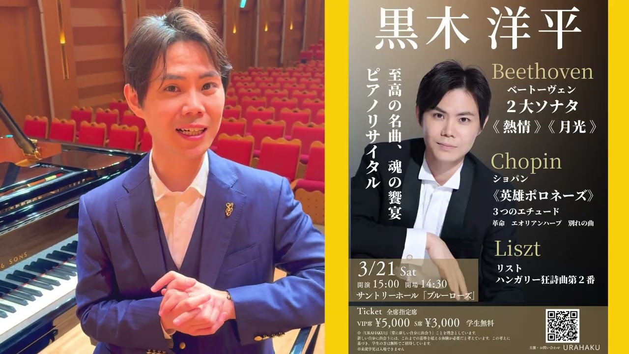 ピアノの音色はここまで変わる【サントリーホール公演】