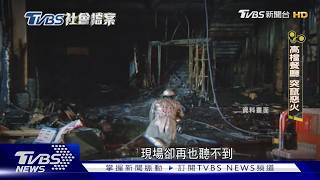 台中「衛爾康惡火」奪64命! 窗邊焦屍層層堆疊 老闆出獄後半生贖罪