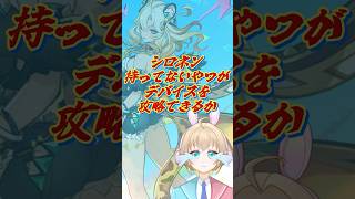 シロネン持ってないやつがエクストラデバイスを攻略できるのか #原神