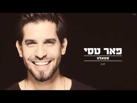 Video thumbnail for Satala - סטאלה