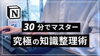 Zettelkasten について解説します - 【テンプレ配布】Notion × Zettelkasten で第二の脳を構築する【2023年版】