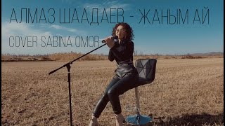 Алмаз Шаадаев - Жаным ай ( Cover - Sabina Omor)