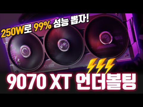 이게 언더볼팅? 전압만 낮춰도 성능이 오름