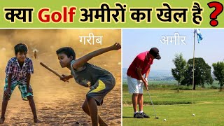 ज्यादातर लोग Golf क्यों नहीं खेलते 🤨 #Shorts | Why Golf is for the Rich ?