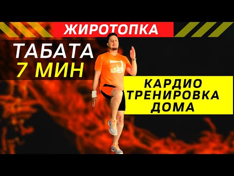 Жиротопка 10 день! Интенсивная кардио тренировка дома для похудения 7 минут.