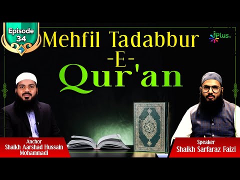 EP 34 Mehfil Tadabbur-E-Qur'an