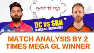 dc vs srh match analysis in kannada#dream11 #cricketprediction #dream11kannada