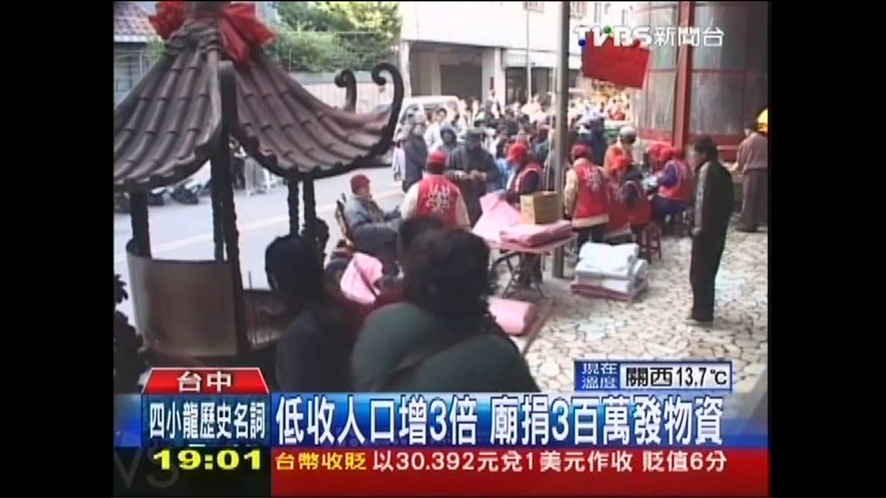低收人口增3倍　廟捐3百萬發物資