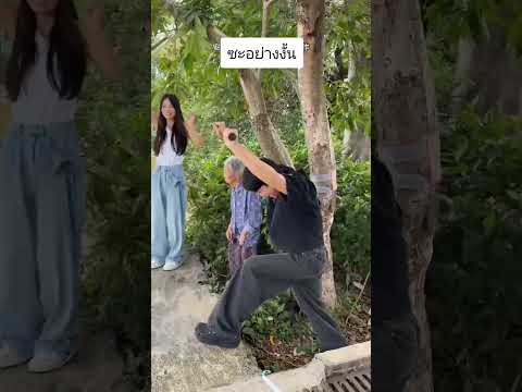 ซะอย่างงั้น