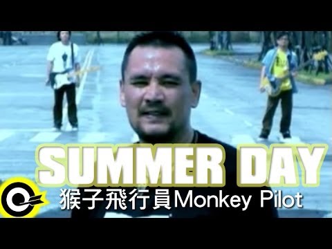 猴子飛行員 Monkey Pilot【Summer day】Official Music Video