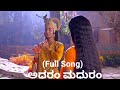 Adharam Madhuram (Full Song)...