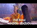 Adharam Madhuram Full Song
