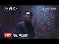 Sabaha - Trailer 2