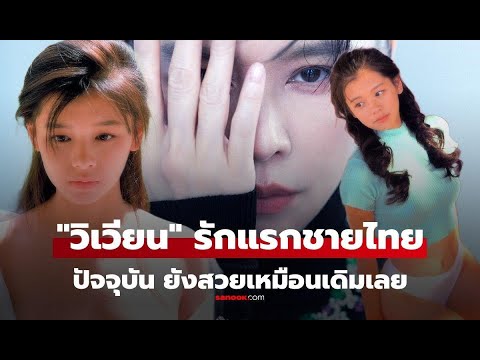 Vivian Hsu: From Nude Model to Asian Superstar - The Untold Story ▶3:09