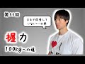 【第55回】34歳誕生日握力マックス測定の巻【握力100kgへの道】