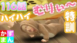 #116  ハイハイ。それは、赤ちゃんの前進である！【シムズ４】