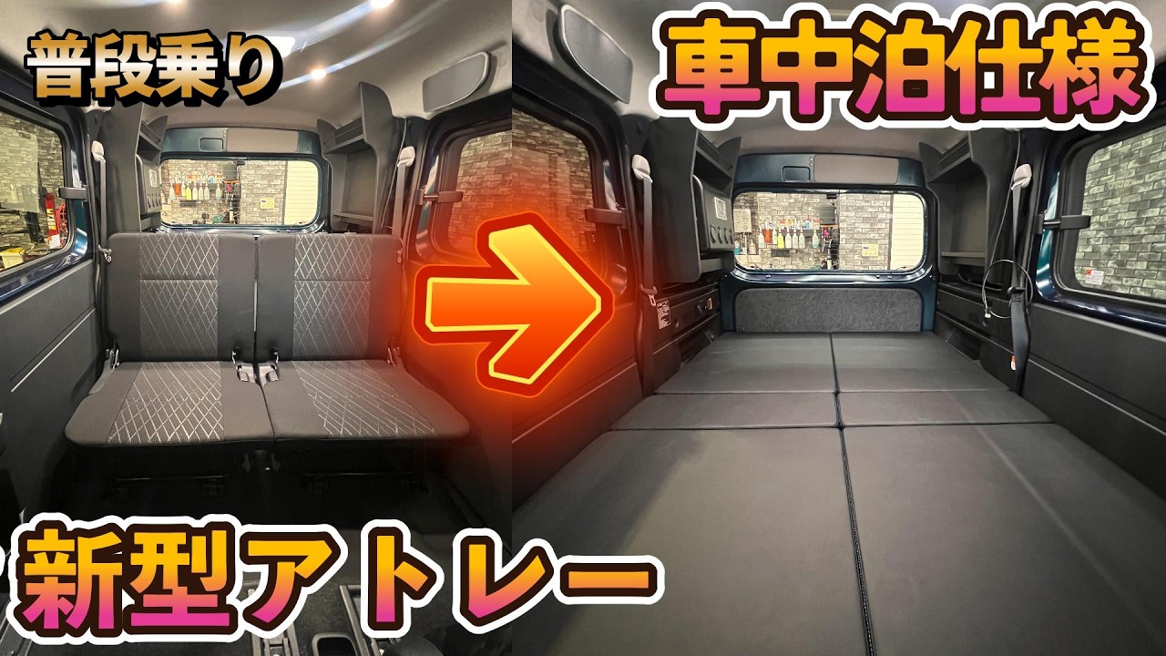 【新型アトレー】普段は普通、遊ぶと本気。