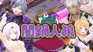 【ムンブロ / #月下の桜】ムンブロで闇鍋人狼やる【にじさんじ/鷹宮リオン 椎名唯華 不破湊 イブラヒム】