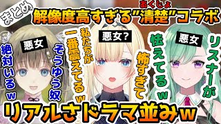 1プレイごとにキャラ変しあらゆる悪女を演じ切る八雲べにと英リサに挟まれるいい子が出ちゃう藍沢エマまとめ【ぶいすぽっ！/清楚コラボ/APEX】