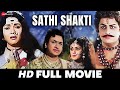 Sathi Shakthi Kannada Full HD Movie Rajkumar Sowcar Janaki M V Rajamma 1963