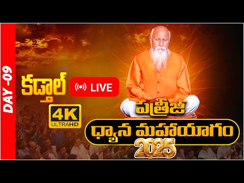 🔴Live : | PDMY 2025 | DAY - 09 | PATRIJI |  PMC LIVE