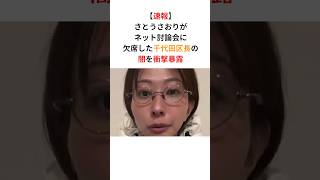 さとうさおり「千代田区の不正はホントにヤバいです」