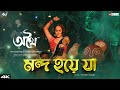 Mondo Hoye Jaa Athhoi Madhupourna Amit Anirban Puja Arna Sohini Jio Studios SVF