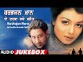 HARBHAJAN MANN DE DARD BHARE GEET AUDIO JUKEBOX PUNJABI SONGS T SERIES APNA PUNJAB