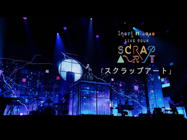 <水瀬いのり> 「Inori Minase LIVE TOUR SCRAP ART」収録 幕間Short Movie兵庫公演を公開! 7 YouTubeサムネイル