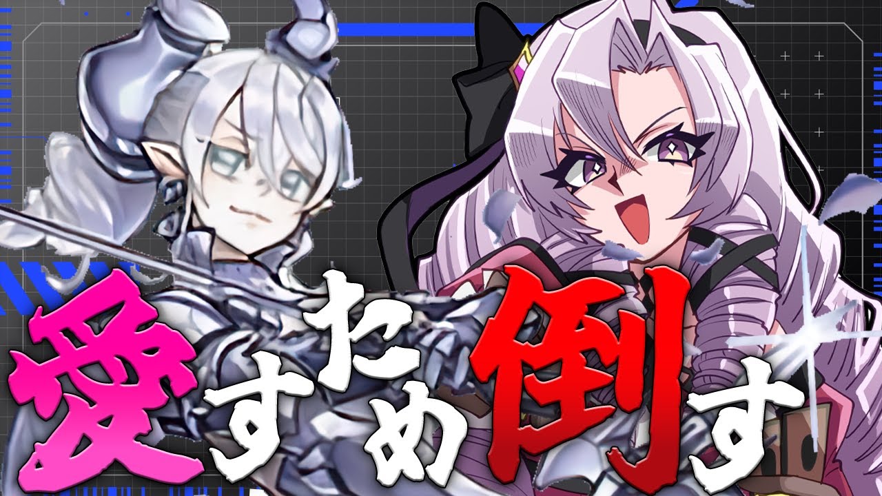 ラビュリンス様を絶対に倒す そう、愛するために 遊戯王マスターデュエル【ですわ～】