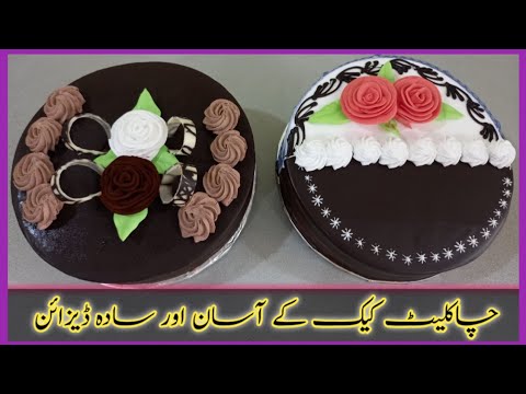 Chocolate cake designs Birthday Cake Designs | Waheed Tv |