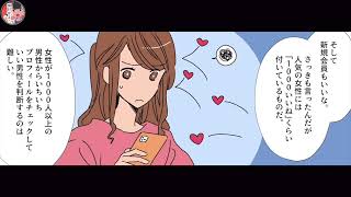 【フェルミ漫画大学】※マッチングアプリで狙うべき女性!【婚活 恋愛 失恋 デート カップル キス 告白】