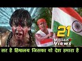 Wo Desh Hamara Hai - Patriotic Song | Udit Narayan, Alka Yagnik | Bhai Bhai