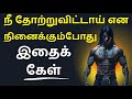 பீனிக்ஸ் பறவை போல் மீண்டு எழுவாய் | Tamil Motivation Video | M