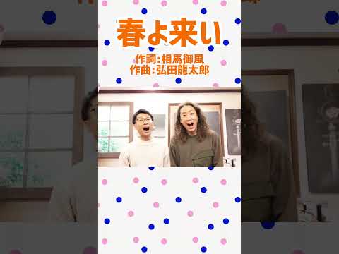 教養学科 春よ来い＿#春よ来いはやく来い#春の歌#子どもの歌