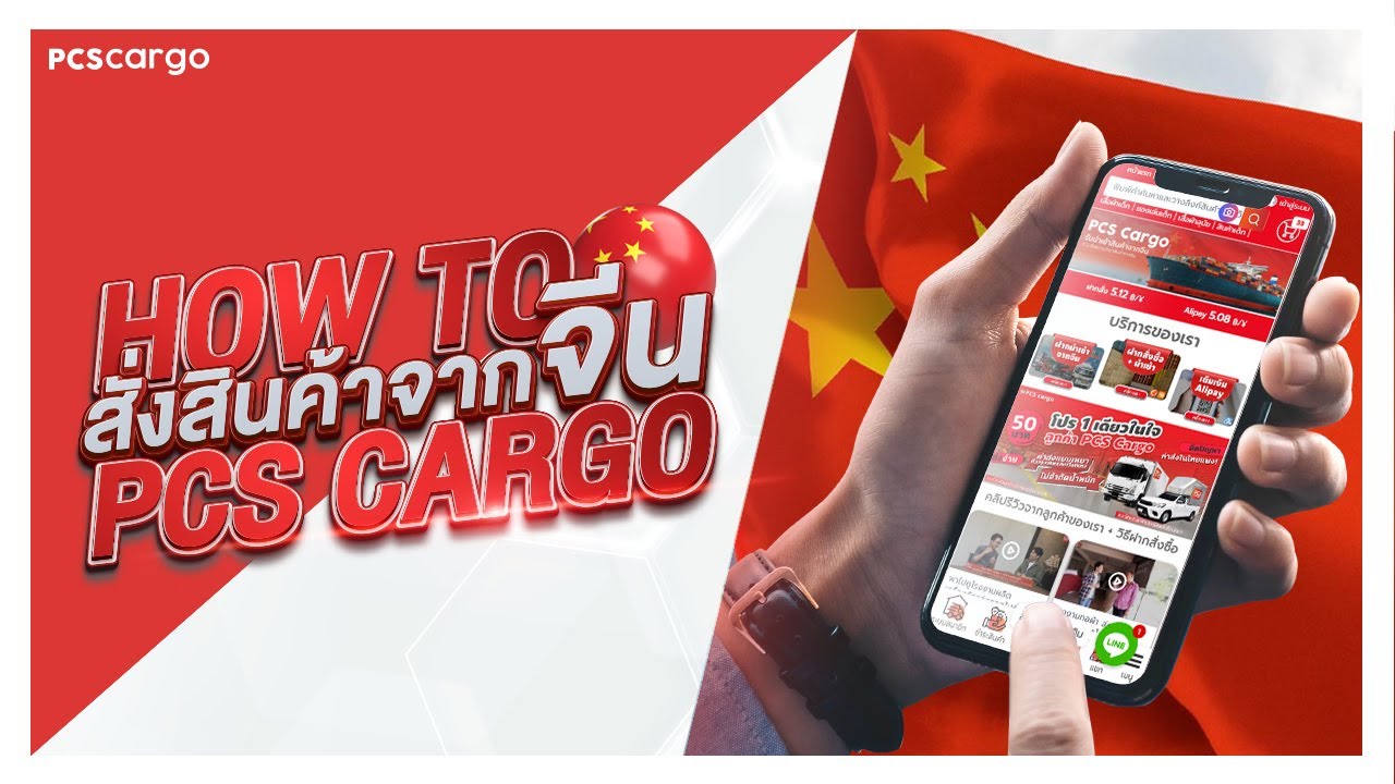 How to สั่งซื้อสินค้าจากจีน กับ Pacred