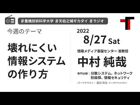 【音声】やしの実FM 天伯之城ギカダイ 2022/8/27【ラジオ】
