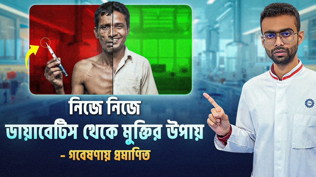ডায়াবেটিস কিভাবে হয়
