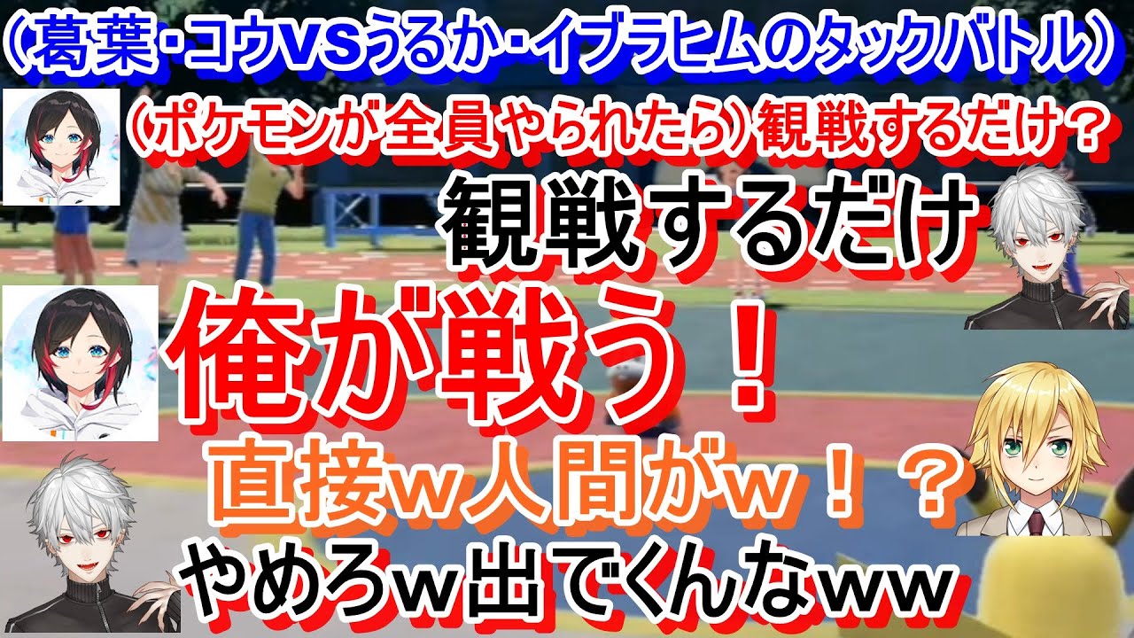 【にじさんじ切り抜き】ポケモンでのコラボで葛葉の面白い場面まとめ【卯月コウ /イブラヒム/うるか /ポケモンSV スカーレット】
