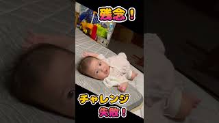 寝返り練習中なうちの子#shorts