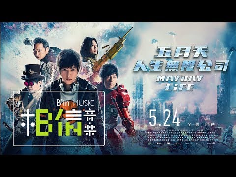 Mayday Life (2019) Official Trailer