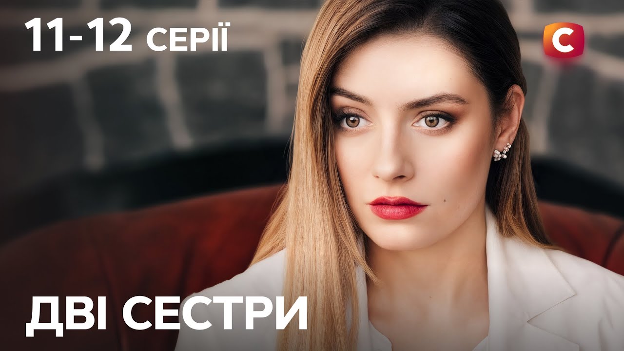 Хоче викрасти коханого й дочку сестри! Дві сестри 11-12 серії | СЕРІАЛ