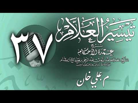 وانەی سی و حەوتەم