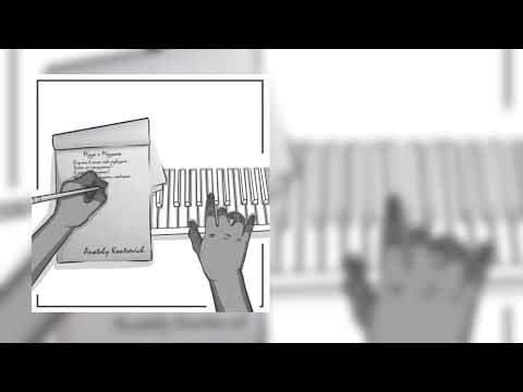 Anatoly Kontsevich - Муза и Музыка (2016)